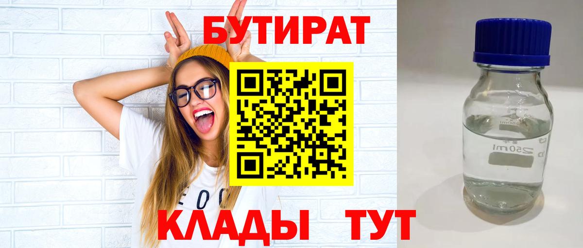 Камень-на-Оби  БУТИРАТ GHB  Вход с VPN 