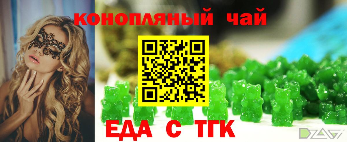 Еда ТГК конопля  Вход с VPN  Камень-на-Оби 
