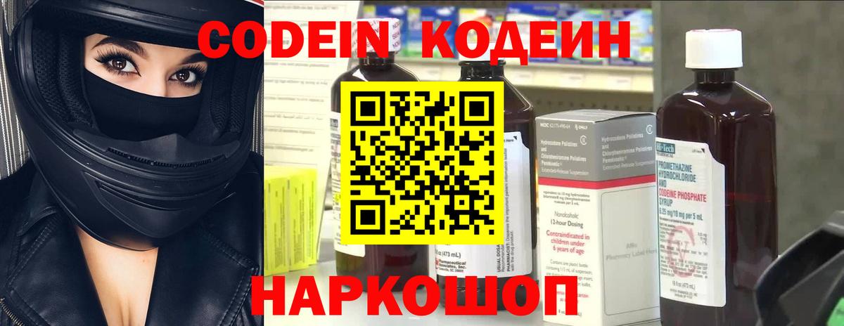 Кодеиновый сироп Lean напиток Lean (лин) Камень-на-Оби