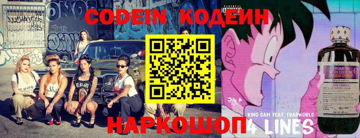 Кодеиновый сироп Lean напиток Lean (лин)  Вход с VPN  Камень-на-Оби 