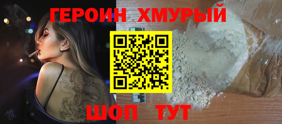 ГЕРОИН Heroin Камень-на-Оби