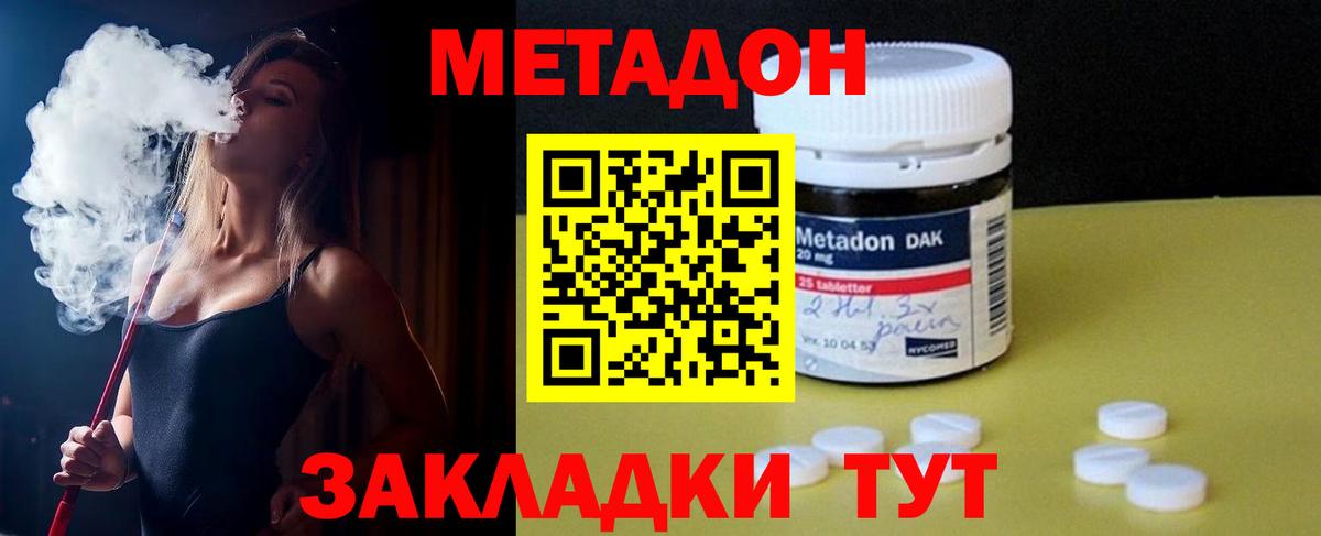 Метадон methadone  Вход с VPN  Камень-на-Оби 